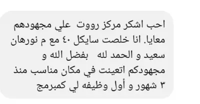 خريج Route Academy - قصة نجاح في تطوير الويب وتوظيف